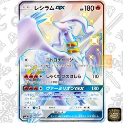 レシラムGX PSA 10 ウルトラシャイニー #211 $_57.JPG?set_id=880000500F