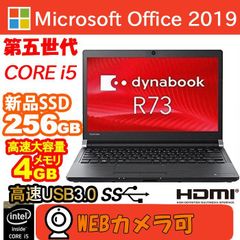 中古パソコン 東芝 DynaBook R73 第5世代Corei5