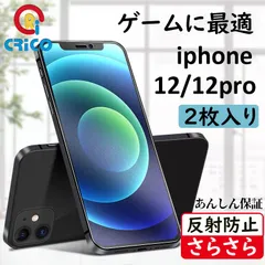 【2枚入り】iPhone12シリーズ用 サラサラ 反射防止 アンチグレア強化ガラスフィルム マット CRiCO by 黒鳥商店