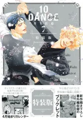 講談社 中古 予約商品 10DANCE 1〜7巻 漫画 全巻セット