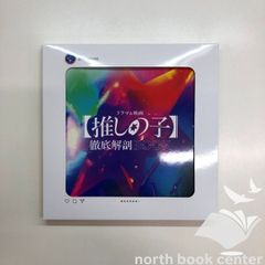 [N] 드라마 & 영화 추심의 아이 철저 해부 BOOK
