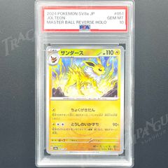 世界53枚 枚サンダース ☆ 拡張パック第4弾 裂けた大地 036/088 - メルカリ