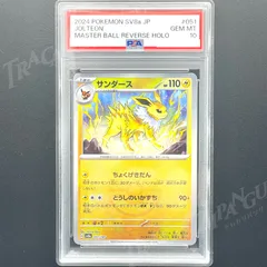 2025年最新】psa10 さんだーす マスターボールミラーの人気
