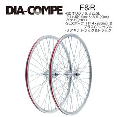 【最速発送】DIA-COMPE ダイアコンペ Grancompe Track Wheel Silver 前後セットl 【ピスト】【完組ホイール】