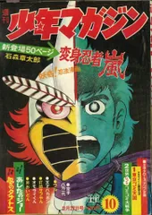 少年マガジン1972年　セット2 2025年最新】週刊少年マガジン1972年の人気アイテム - メルカリ