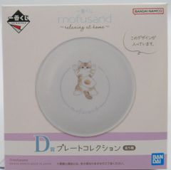 BANDAI SPIRITS 이치 반 쿠지 mofusand relaxing at home D상 메구미야끼 플레이트 컬렉션