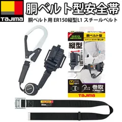 ますくど☆タジマ 安全帯 ランヤード   巻き取り TAJIMA(タジマ)ハーネス用ランヤード VR150「ロック装置付巻取
