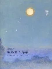 坂本 繁二郎、八女の月、希少画集画、新品額装付 Yahoo!オークション - 坂本 繁二郎 八女の月 希少画集画 新品