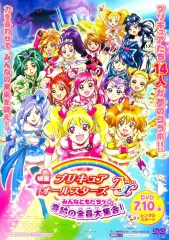 【中古】ポスター B2販促ポスター キービジュアル 「DVD 映画プリキュアオールスターズDX みんなともだちっ☆奇跡の全員大集合!」