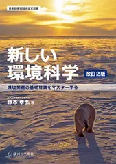 2023年最新】新しい環境科学の人気アイテム - メルカリ