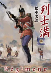列士満   /リイド社/松本次郎（コミック）
