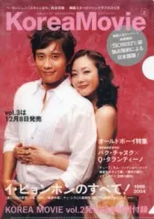 【中古】クリアファイル(男性アイドル) イ・ビョンホン＆チェ・ジウ クリアファイル Korea Movie vol.2発刊記念特別付録