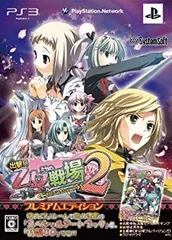 【中古】出撃!! 乙女たちの戦場2 ~憂国を翔ける皇女のツバサ~ プレミアムエディション - PS3 tf8su2k