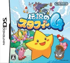 【中古】ニンテンドーDSソフト 伝説のスタフィー4
