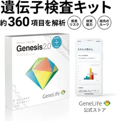 2023年最新】遺伝子検査キット ジーンライフの人気アイテム - メルカリ