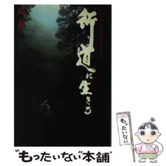 2026年最新】比叡山千日回峰行の人気アイテム - メルカリ
