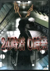 中島みゆき 2004夜会　24時着 0時発 　公演パンフレット＋たくさんのオマケ Amazon.co.jp: 夜会 VOL.14 24時着 00時発 [DVD] : 中島みゆき: DVD