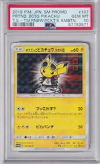 タクマ様専用 ボスごっこピカチュウ 2枚セット ポケモンカードゲーム タクマ様専用 ボスごっこピカチュウ 2枚セット ポケモンカードゲーム