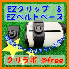 ☆マジックテープ固定式☆ほとんどの距離計に使用可能☆レーザー距離計ケースいらず☆EZクリップ&EZベルトベース