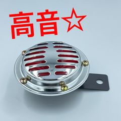 ワイケーショップ 高音☆メッキ☆12v ビンテージ ホーン☆バイク 旧車 アメ車 チョッパー カフェレーサー ボバー sr400 エストレア ハーレー ykshopb ykshopc