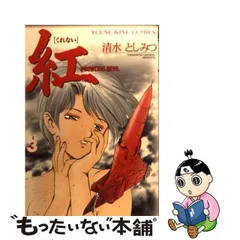 2024年最新】清水としみつの人気アイテム - メルカリ