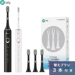 【infly PT02 電動歯ブラシ 本体＋替えブラシ 3本セット】お得 音波式電動歯ブラシ 替え 3本 大人 子供用 電動ハブラシ 電動はぶらし ソニックケア やわらかめ IPX7防水 水洗い可 キャップ付き「黒/白」42000回転/分 type c 充電
