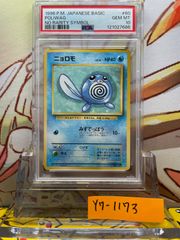 PSA10 ニョロモ 旧裏 初版 第1弾拡張パック60 1996 PSA10 ニョロモ 旧裏 第1弾拡張パック 初版 マークなし 1996 60
