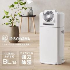 アイリスオーヤマ IJDC-K80 サーキュレーター衣類乾燥除湿機 デシカント式 20畳 8L 静音 送風 除湿 乾燥 梅雨 湿気 花粉 IRIS OHYAMA (R)