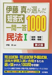 2024年最新】民法総則 伊藤真の人気アイテム - メルカリ