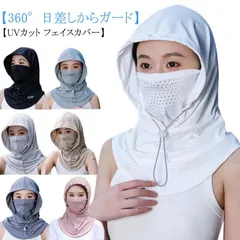 フェイスカバー ネックガード 360度 紫外線対策 UVカットマスク 接触冷感 UPF50+ 日焼け防止 マスク 薄型 通気性 アイスシルク サンハット UV帽子 吸汗速乾 防塵 夏用 男女通用 日焼#sam4320