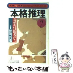 2024年最新】鮎川_哲也の人気アイテム - メルカリ