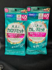 ファンケル◆大人のカロリミット 40回分×2袋【未開封】賞味期限2027年4月