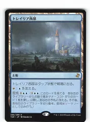 【日】トレイリアのアカデミー/Tolarian Academy まとめ売り 2025年最新】MTG トレイリアの人気アイテム - メルカリ