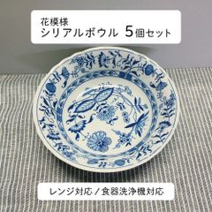 有田焼☆飛鳥窯☆藍花☆ボウル☆中鉢☆5個セット☆未使用美品 - メルカリ