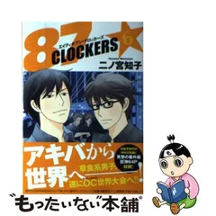 2024年最新】二ノ宮知子 87clockersの人気アイテム - メルカリ