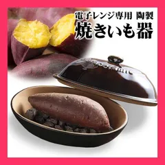 2025年最新】焼き芋メーカーの人気アイテム - メルカリ