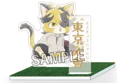 【中古】アクリルスタンド・アクリルパネル 羽宮一虎 東京にゃんじ會 大地なアクリルスタンド 「東京リベンジャーズ」