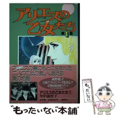 希少レア　アリエスの乙女たち　里中満智子　他セット 2025年最新】アリエスの乙女たちの人気アイテム - メルカリ