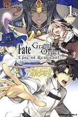 【中古】Fate/Grand Order ‐Epic of Remnant‐ 亜種特異点II 伝承地底世界 アガルタ アガルタの女 (1) (角川コミックス・エース)