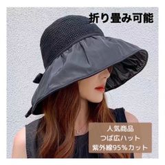 ブラック 帽子 レディース UV 折りたたみ 日除け 紫外線 つば広 リボン 黒