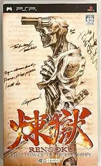 【中古】(未使用・未開封品)煉獄 THE TOWER OF PURGATORY - PSP