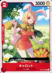 【中古】ONE PIECEカードゲーム OP01-009[C]：キャロット