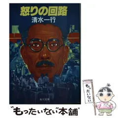 【中古】 毒煙都市/角川書店/清水一行 中古】 毒煙都市/角川書店/清水一行