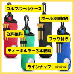 【送料無料】多機能ゴルフボールケース 簡単取り出し＆4色展開 ティーホルダー付き ブルー レッド グリーン ブラックのサムネイル