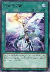月女神の鏃 TTP1-JP085 【レア】 TACTICAL-TRY PACK －黒魔導・ＨＥＲＯ・御巫－ 遊戯王　トレカ道