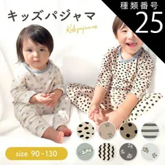 種類25：花グレー/90  パジャマ キッズ 長袖 男の子 女の子 上下セット 綿 子供パジャマ 長袖パジャマ 子供 子ども こども 子供服 ベビー ベビーパジャマ 薄手 部屋着 寝巻き セットアップ キッズパジャマ 寝巻 コットン ルームウェア