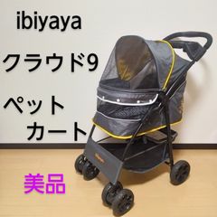 ibiyaya / イビヤヤ クラウド9 ペットストローラー ペットカート