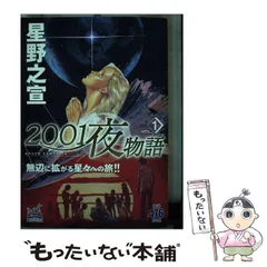 2025年最新】2001夜物語の人気アイテム - メルカリ