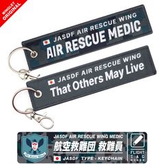 航空自衛隊 航空救難団 救難員 タグ キーホルダー ナスカン付 JASDF AIR RESCUE WING MEDIC 他を生かすために 救難隊 救難士 メディック PARA PJ ロゴ マーク フライトタグ 自衛隊 航空祭 自衛隊グッズ  グッズ アイテム