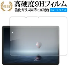 メディカバーマーケット TCL NXTPAPER 11 Plus 液晶保護 フィルム 互換品 強化ガラス と 同等の 高硬度9H ブルーライトカット クリア光沢タイプ 改訂版 メール便送料無料のサムネイル